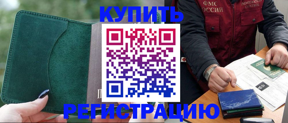 временная регистрация поиск в Урайе