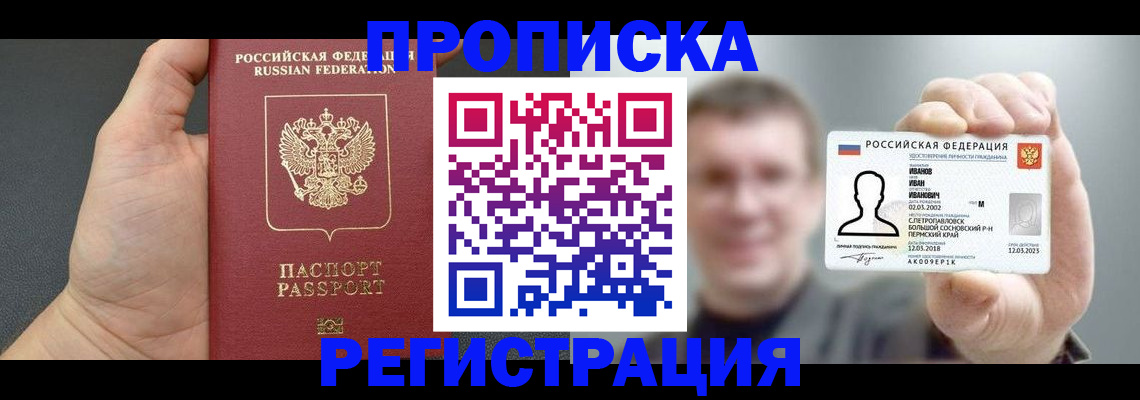 прописка гарантия в Урайе