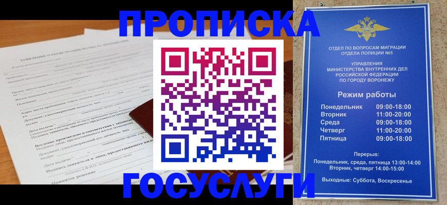 прописка штамп в Урайе