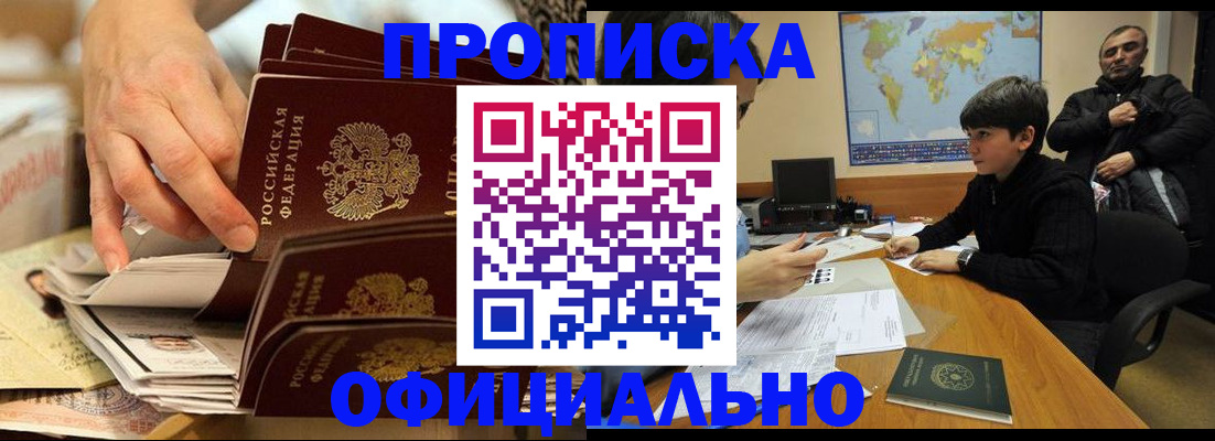 прописка для военкомата в Урайе